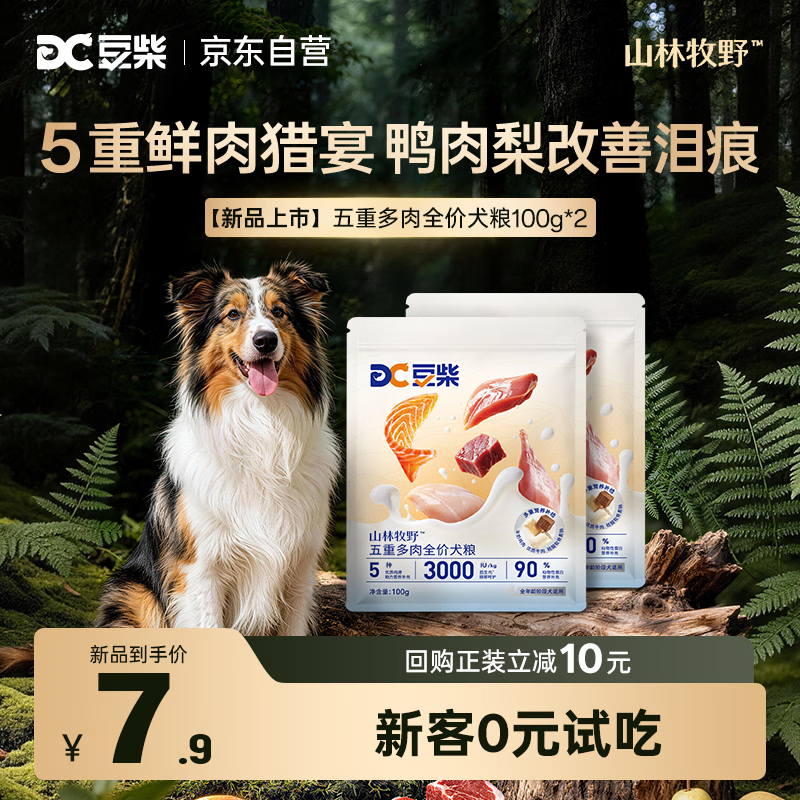 豆柴（docile）狗粮试用试吃装 五重鲜肉成犬幼犬粮冻干三拼全价鲜肉粮100g*2
