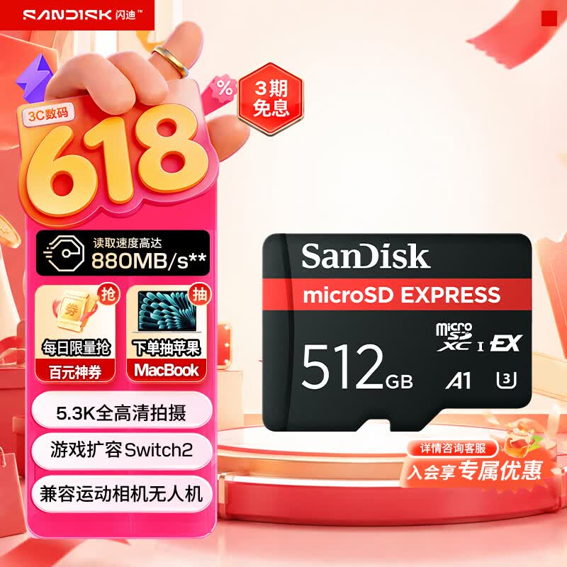 闪迪（SanDisk）512GB TF(MicroSD Express)内存卡 读880MB/s 写650MB/s 适配运动相机无人机 Switch2游戏机存储卡