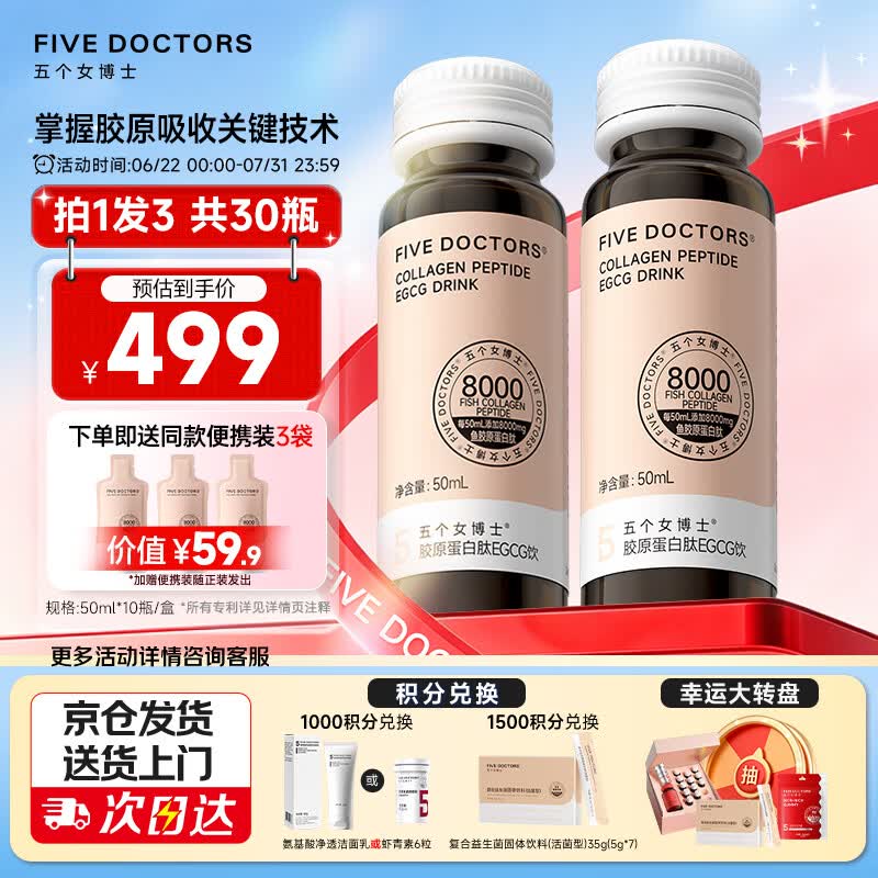 五个女博士鱼胶原蛋白肽升级肽2.0EGCG小分子口服液态饮品官旗店官方正品