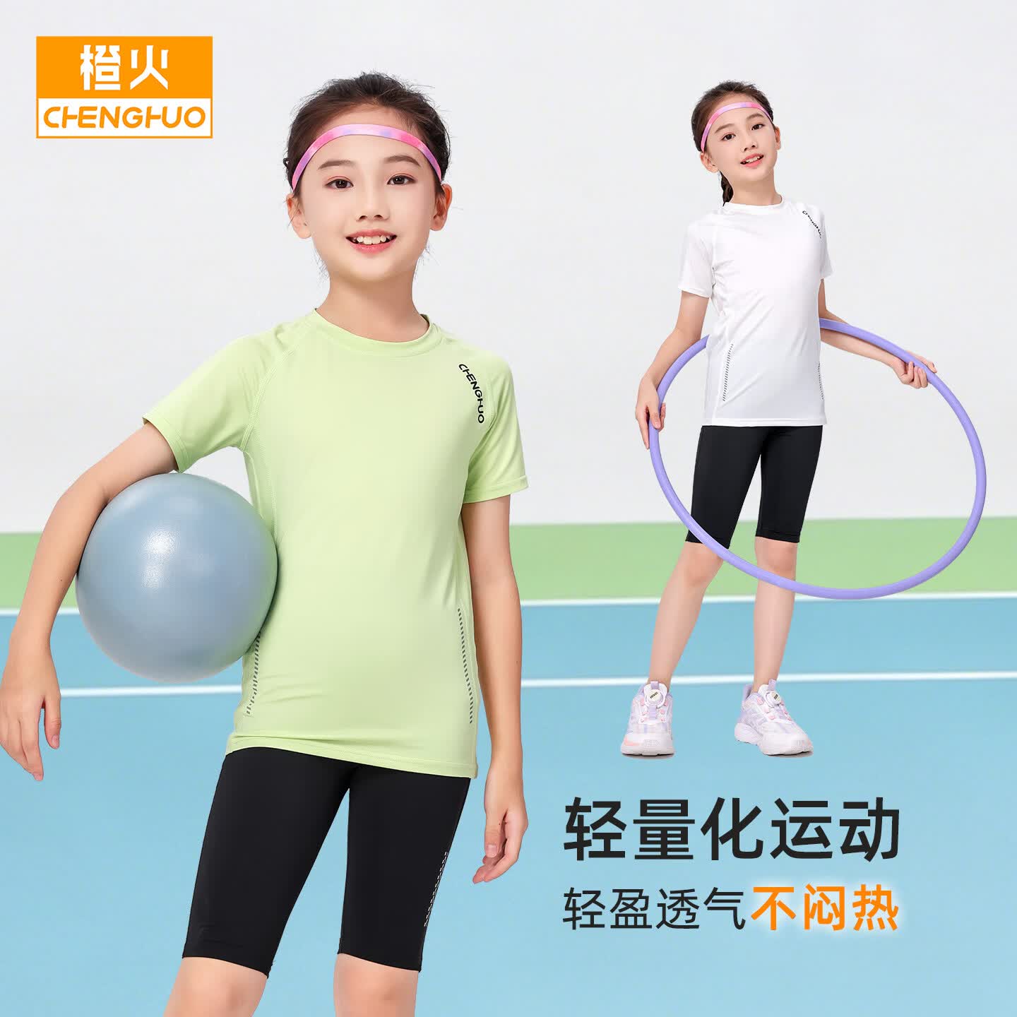 橙火女童速干运动套装2026夏季儿童紧身衣训练服短袖跑步跳绳羽毛球服 白色 130码 推荐120-130cm 40-50斤