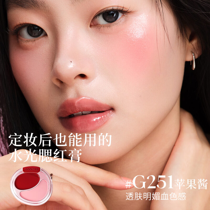 酵色（Joocyee）【生日礼物送女生闺蜜】双色腮红膏盘韩女水光肌膨胀氛围感腮红1 【水光】#G251苹果酱