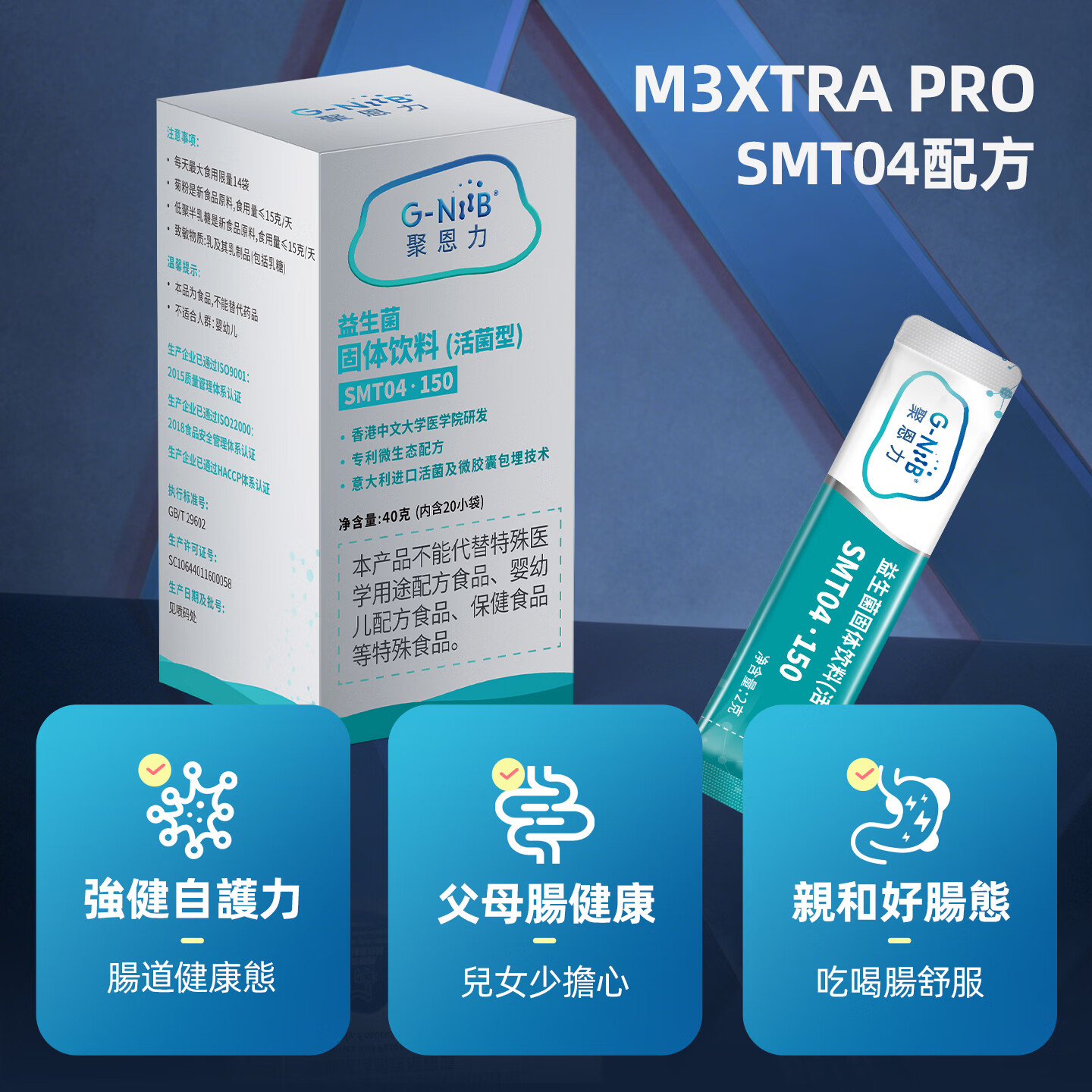G-NiiB 聚恩力护肠成人肠胃益生菌益生元肠鸣肉粒慢性肠炎肠衰修复桥本gniib 【单盒体验装】 20条*1盒 赠同款10条