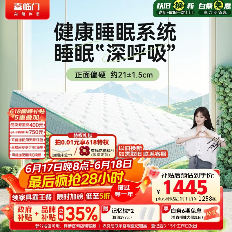 喜临门光年护脊3.0 抑菌防螨床垫 舒脊黄麻独袋弹簧床垫1.5x1.9米 偏硬