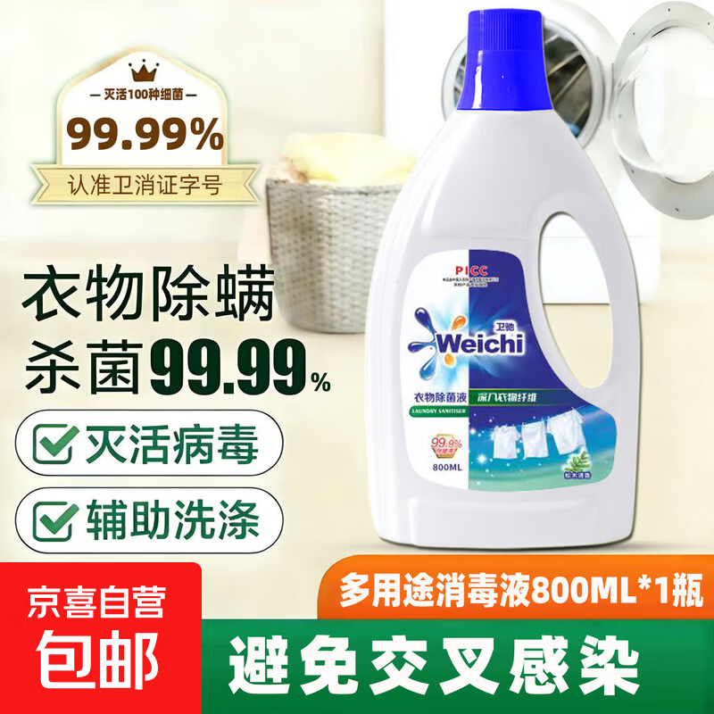 衣物除菌液杀菌除螨洗内衣外衣混洗专用深层抑菌持久留香孕婴可用 800ml*1瓶【松木味体验装】