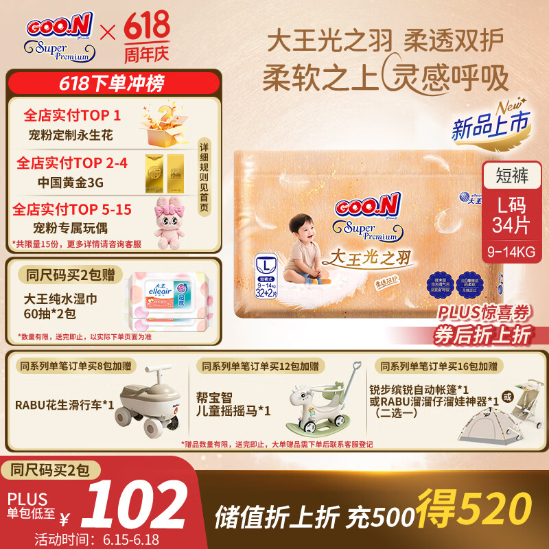 大王（GOO.N）光之羽系列拉拉裤L34片(9-14kg)尿不湿 超薄透气