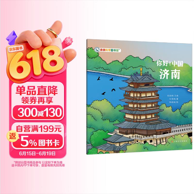 你好！中国：济南 
