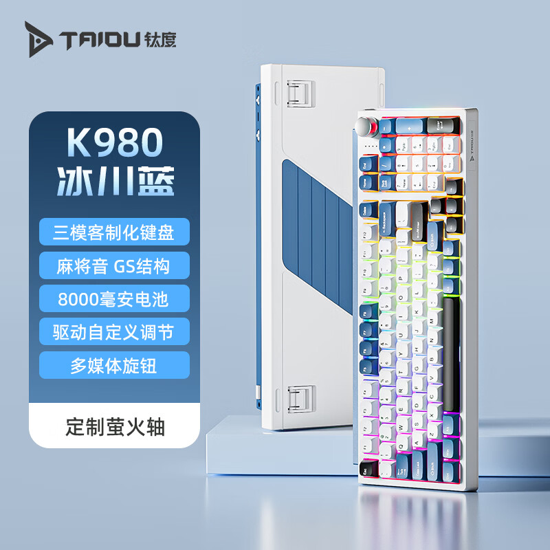 钛度K980棱戟无线机械游戏键盘三模电竞办公有线蓝牙定制化热插拔 980白蓝【三模RGB光效PC驱动8000毫安】 京东折扣/优惠券