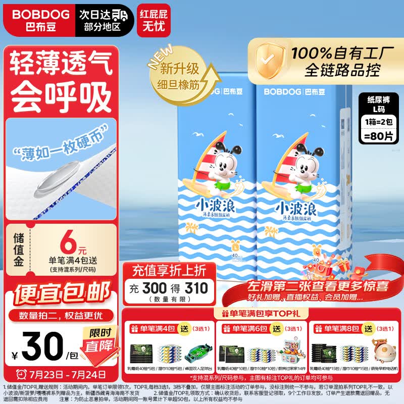 巴布豆（BOBDOG）【未检出甲酰胺】小波浪纸尿裤L80片夏季超薄婴儿尿不湿干爽透气