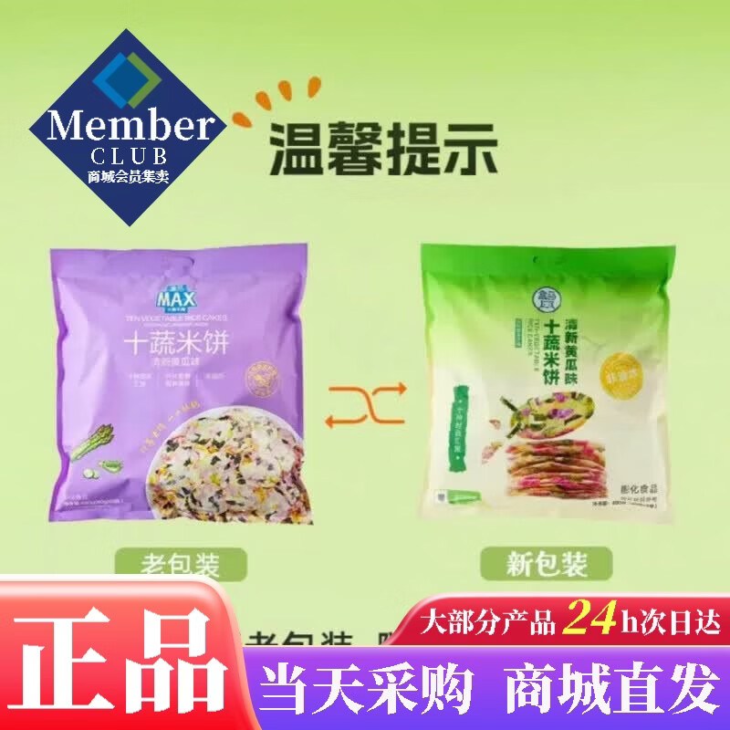 盒马MAX十蔬米饼清新黄瓜味480g膨化食品非油炸休闲零食 盒马MAX十蔬米饼清新黄瓜味480g