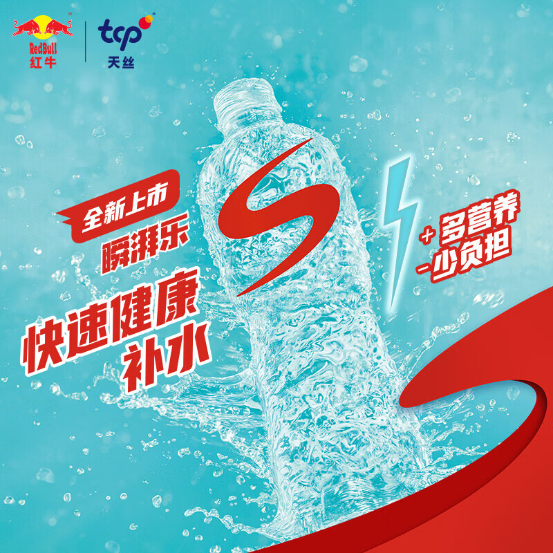 红牛瞬湃乐SPONSOR维生素电解质饮料现货速发 电解质水尝鲜 [双口味]两瓶试饮装 500ml*2瓶