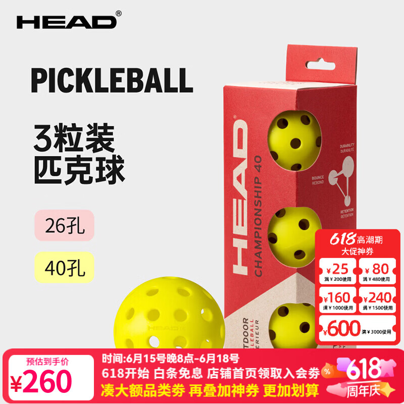 HEAD海德匹克球PICKLEBALL比赛训练用球3粒罐装PENN OUTDOOR 海德匹克球3粒装/6筒