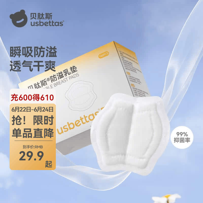 贝肽斯防溢乳垫乳贴防漏一次性超薄瞬吸孕妇产后隔奶透气乳垫哺乳期 100片装 【1盒】-【柔软透气MAX】