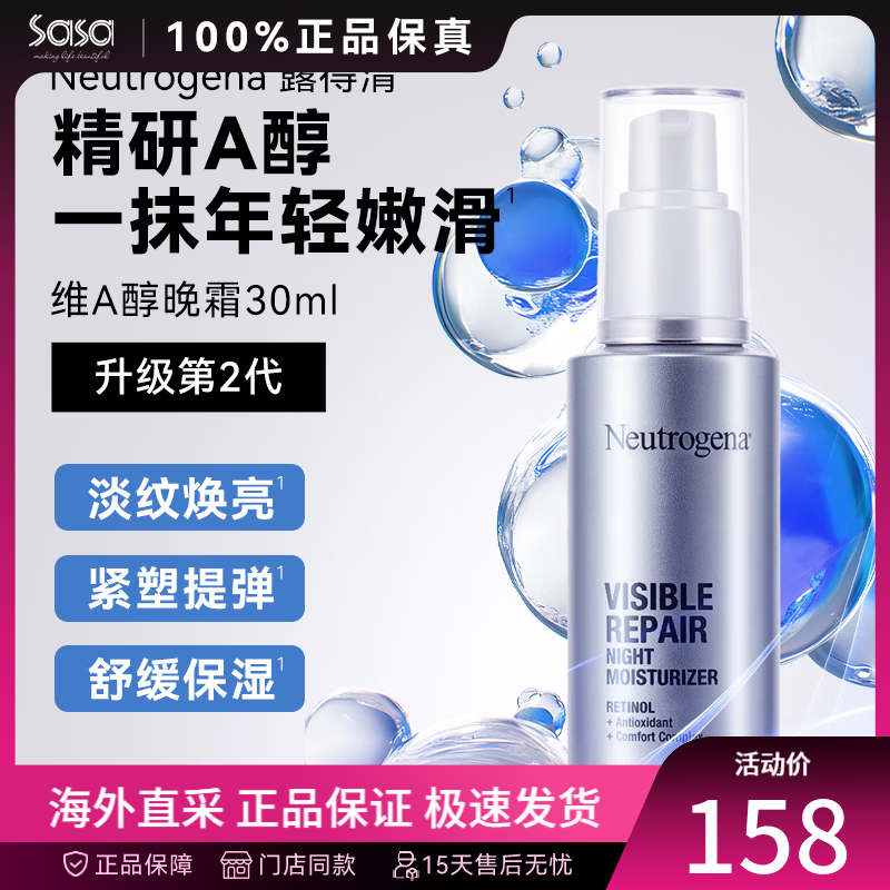 露得清（Neutrogena）维a醇抗皱修护晚霜视黄醇保湿面霜紧致抗皱 送女友38礼物 【2代】A醇 晚霜 30ml