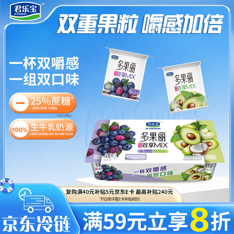 君乐宝多果丽双拼果粒风味酸牛奶 90g*8杯