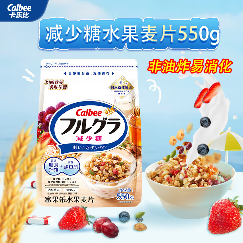 卡乐比（Calbee）即食燕麦片冷泡 减糖水果麦片550g 进口非油炸 营养早餐代餐零食