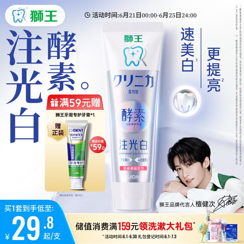 狮王（Lion）齿力佳酵素注光白牙膏清柚满溢120g美白护龈檀健次同款