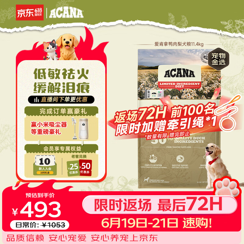 愛肯拿（ACANA）狗粮清火 鸭肉梨低敏去泪痕全价通用原装进口狗粮11.4kg临期26/8