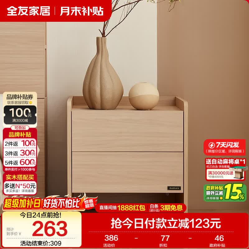 全友家居 原木风双抽床头柜中式简约卧室收纳柜储物置物小柜子家具