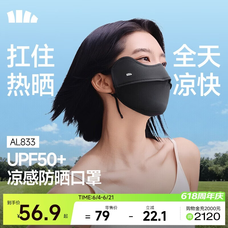 蕉下（beneunder）冰丝防晒口罩女防晒面罩护眼角夏季骑行遮阳脸基尼防紫外线AL833