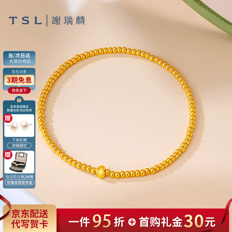 TSL黄金手链足金爱心金珠手串黄金手串送女友老婆七夕生日礼物定价 足金爱心金珠手串约1.2克