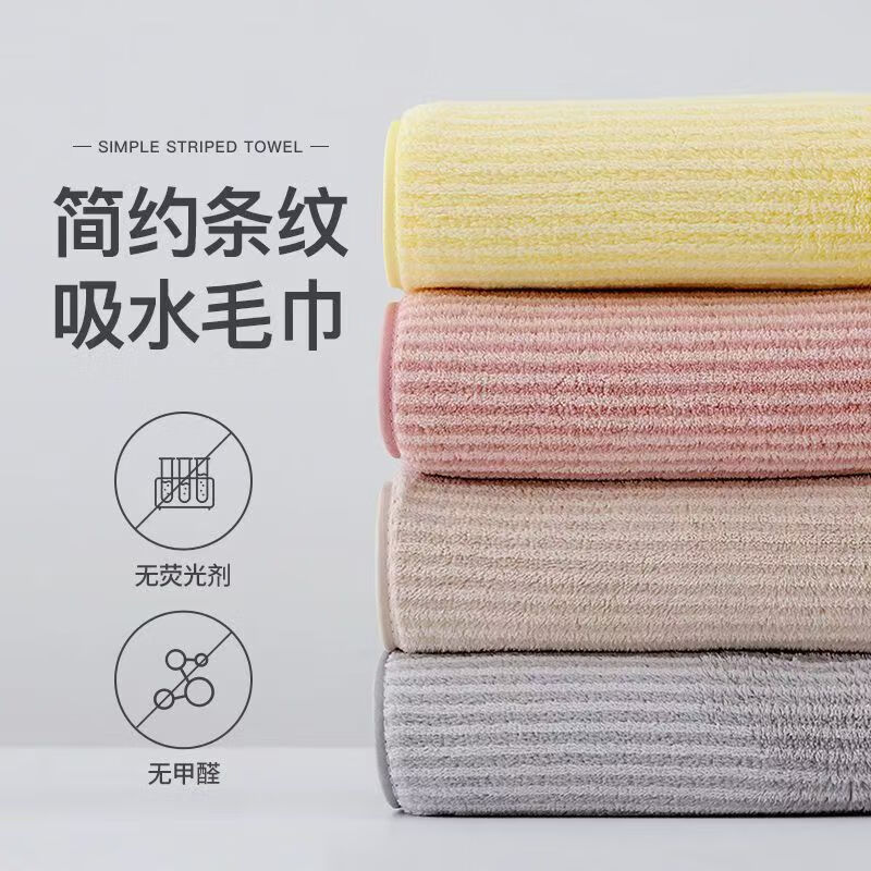 【新款毛巾】珊瑚绒细条毛巾吸水柔软不掉毛不掉色家用成人速干 1条【颜色随机】-领劵更划算 1条
