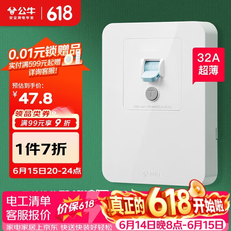 公牛（BULL）漏电保护开关 GTP系列 86型漏电保护开关32A大功率漏保开关 GTP01