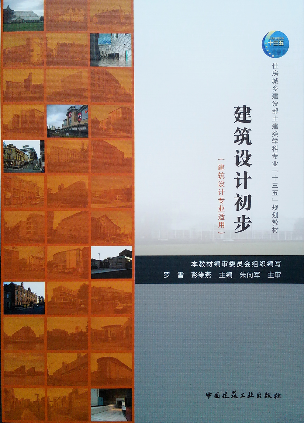 建筑设计初步建筑设计专业适用