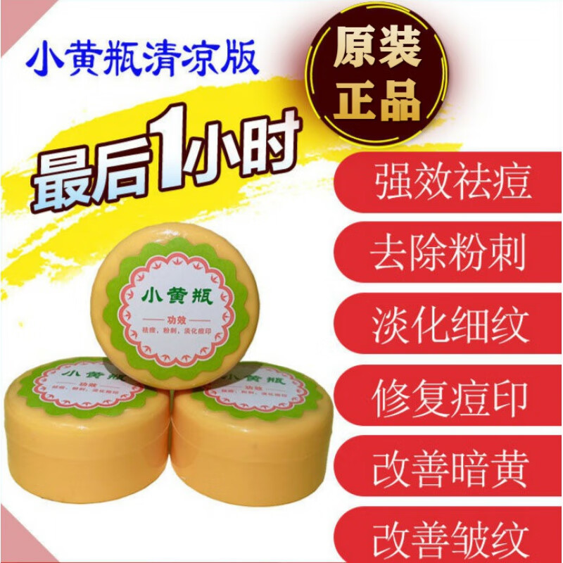 小黄瓶祛痘膏去痘印淡化痘疤痘坑粉刺青春痘男女珍珠膏面霜小黄瓶祛痘