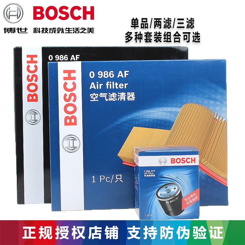 博世(bosch)丰田滤清器套装|滤芯 06-13款 花冠1.6/1.8 空气滤+空调滤(两滤)