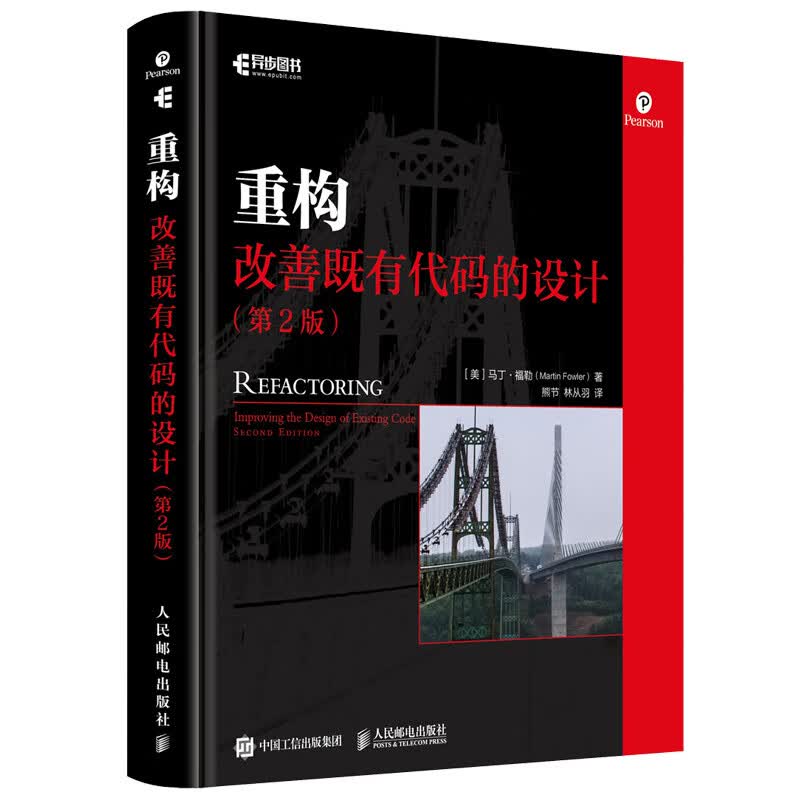 重构 改善既有代码的设计(第2版) (美)马丁·福勒(Martin Fowler) 熊节,林从羽 译 书籍