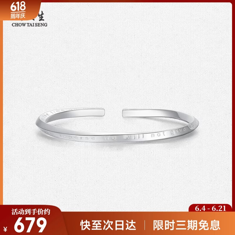 周大生【生日礼物】莫比乌斯环足银手镯开口轻奢小众送女友老婆