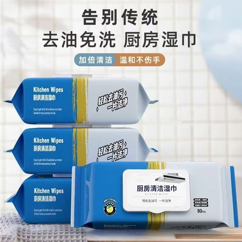 【加大加厚】厨房湿巾去油去污家用油烟机台面清洁可当抹布-GF 【全新升级巨无霸】 【到手两大包，可用半年】