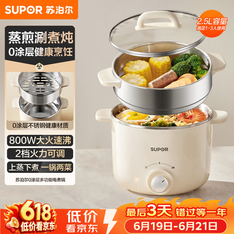 苏泊尔（SUPOR）不锈钢电煮锅 电蒸锅 多功能家用宿舍泡面小火锅 2.5L带蒸屉小炖锅 蒸煮一体电热锅H25YK681A