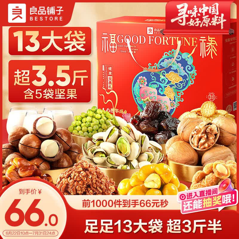 良品铺子坚果零食礼盒组合1732g零食大礼包坚果礼盒休闲零食干果送礼团购