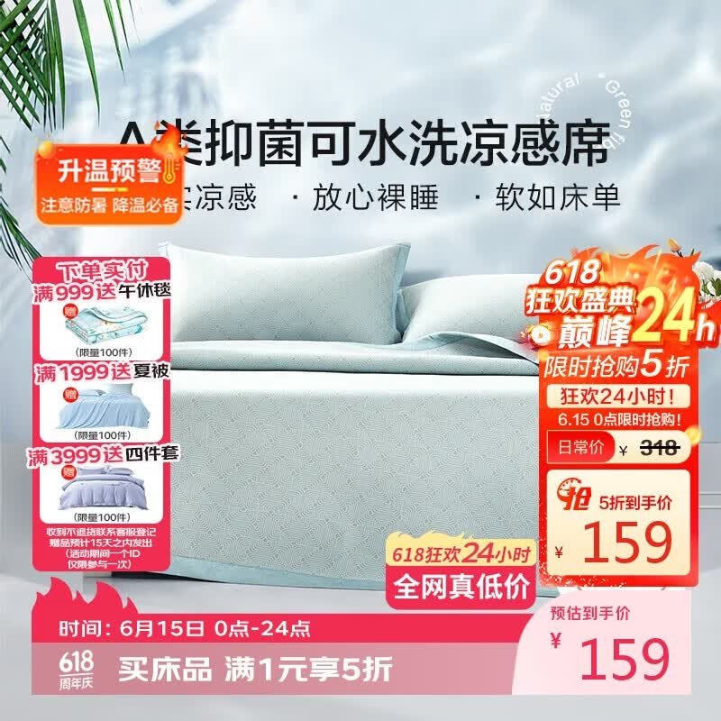 富安娜A类抗菌凉席可机洗冰丝席夏季凉感席子可折叠软席三件套1.8米x2米