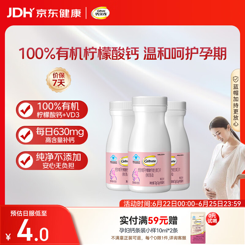 钙尔奇孕妇钙片 备孕成人孕早中晚哺乳期补钙 维生素D3+柠檬酸钙片180片