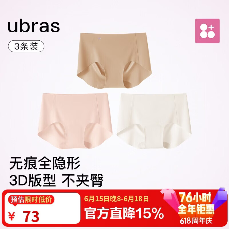 ubras内裤女士无尺码包臀运动瑜伽隐形无痕内裤15A抗菌纯棉蔓越莓底裆
