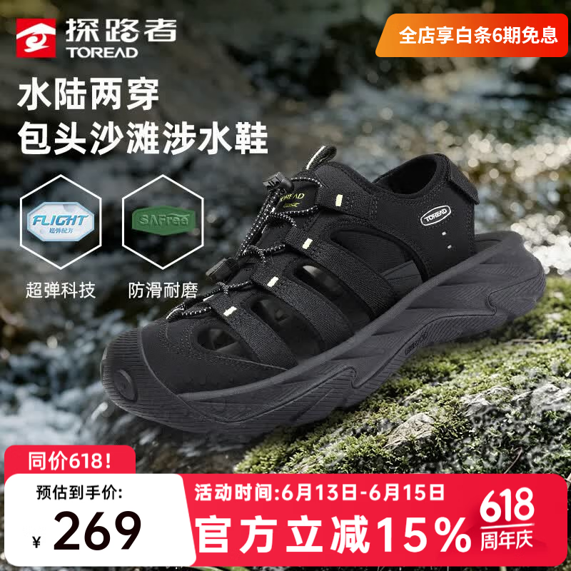 探路者（TOREAD）沙滩凉鞋男夏季户外透气减震防滑耐磨运动徒步涉水溯溪鞋26年新款 【男款】黑色绿色-TFGGBO81703 45