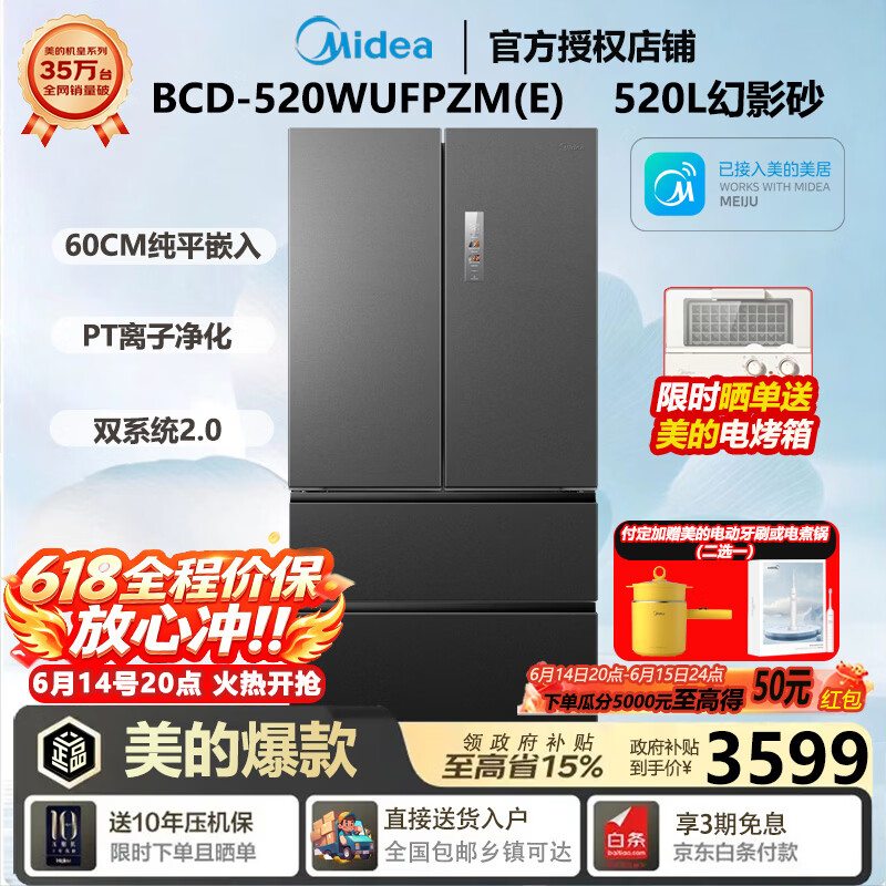 美的（Midea）BCD-520WUFPZM(E)安睡系列M60小机皇法式四开门冰箱零嵌双系统除菌净味一级520L大容量静音智能 BCD-520WUFPZM(E)幻影砂