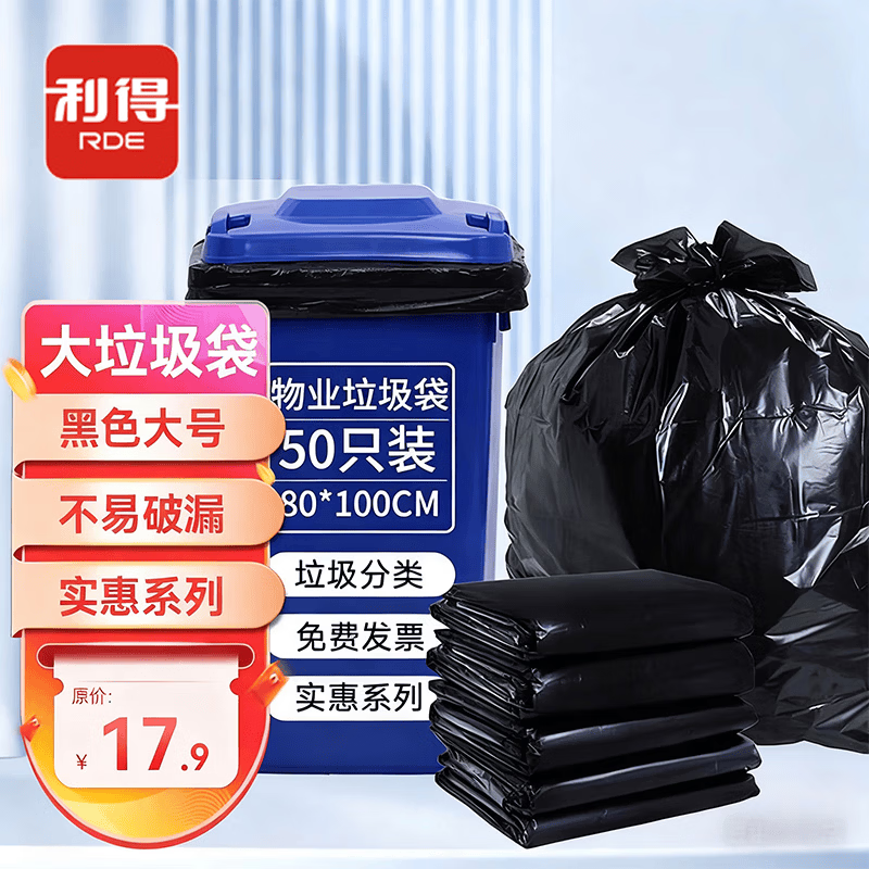 利得平口垃圾袋黑色80*100cm50只双面2.8丝物业加厚特大号垃圾袋