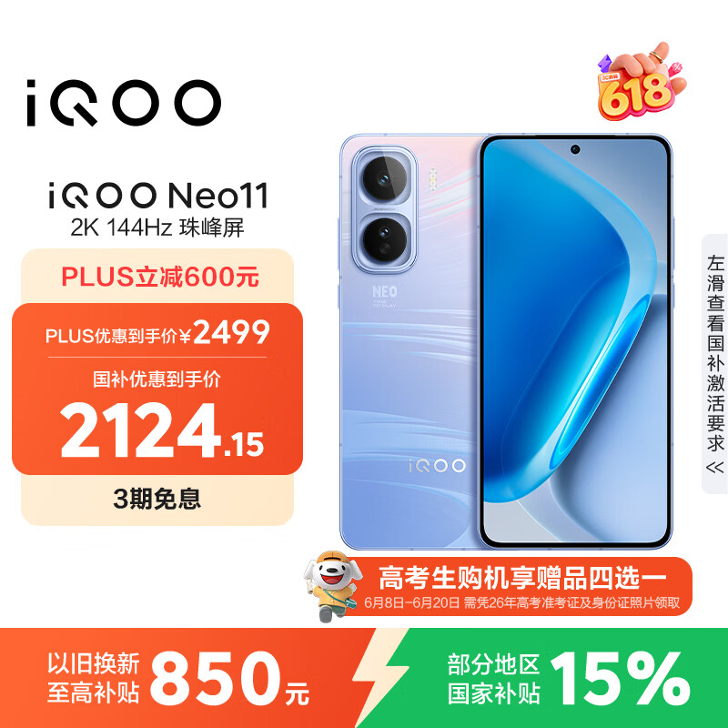 vivo iQOO Neo11 12GB+256GB 面对疾风2K 144Hz珠峰屏 骁龙8至尊版国家补贴iqooneo11学生游戏电竞手机