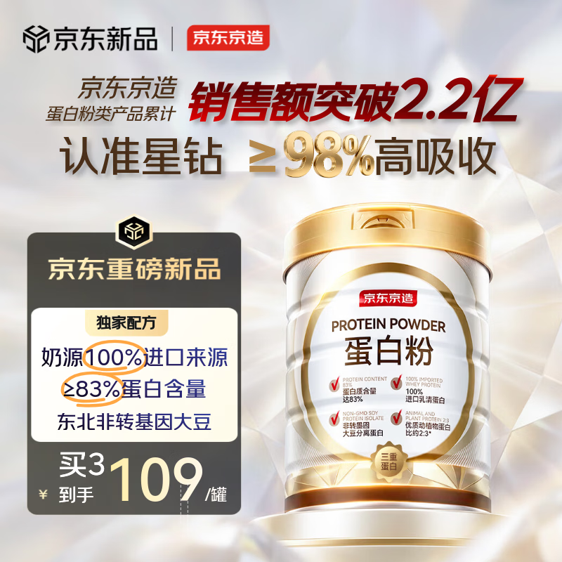 京东京造金钻蛋白粉400g 三重复配分离乳清蛋白粉蛋白质粉免疫术后恢复