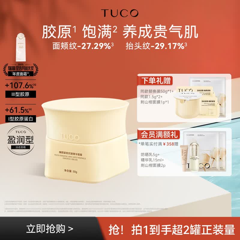TUCO【达人推荐】法老面霜紧致抗皱淡纹烟酰胺透亮滋润礼物送妈妈女友 盈润型【推荐干皮混干】法老面霜50g