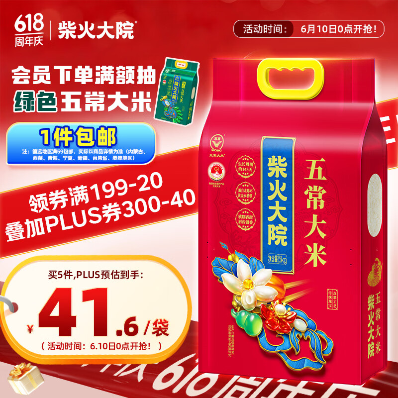 柴火大院 五常大米 10斤（东北大米 香米 5kg)