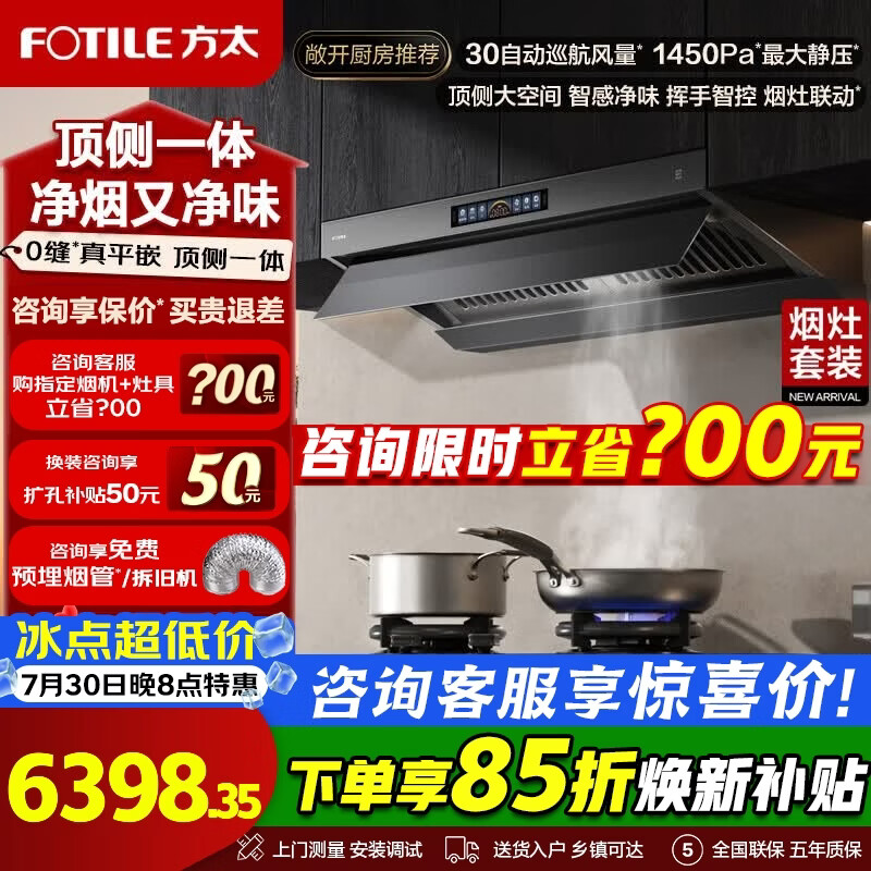 方太油烟机V10-G烟灶套装二件套 顶侧一体 V系列 抽油烟机家用平嵌大空间30巡航风量吸油烟机灶具套装 【爆款二件套】V10-G+03-TEK20定时防干烧联动