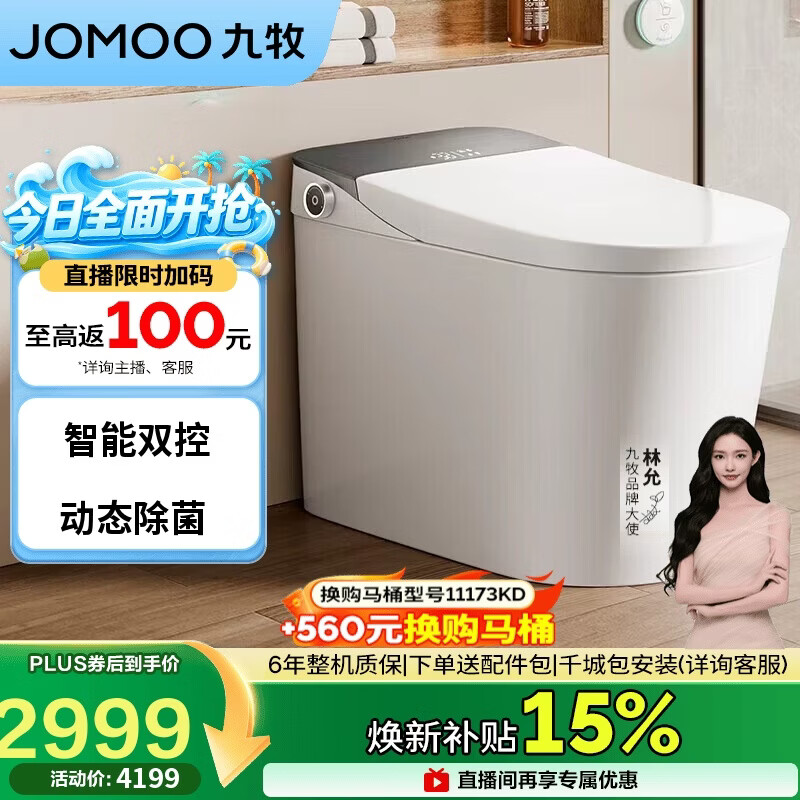 九牧（JOMOO）智能马桶全家桶Pro零压限制旋风魔力泡翻盖坐便器ZS710J 305