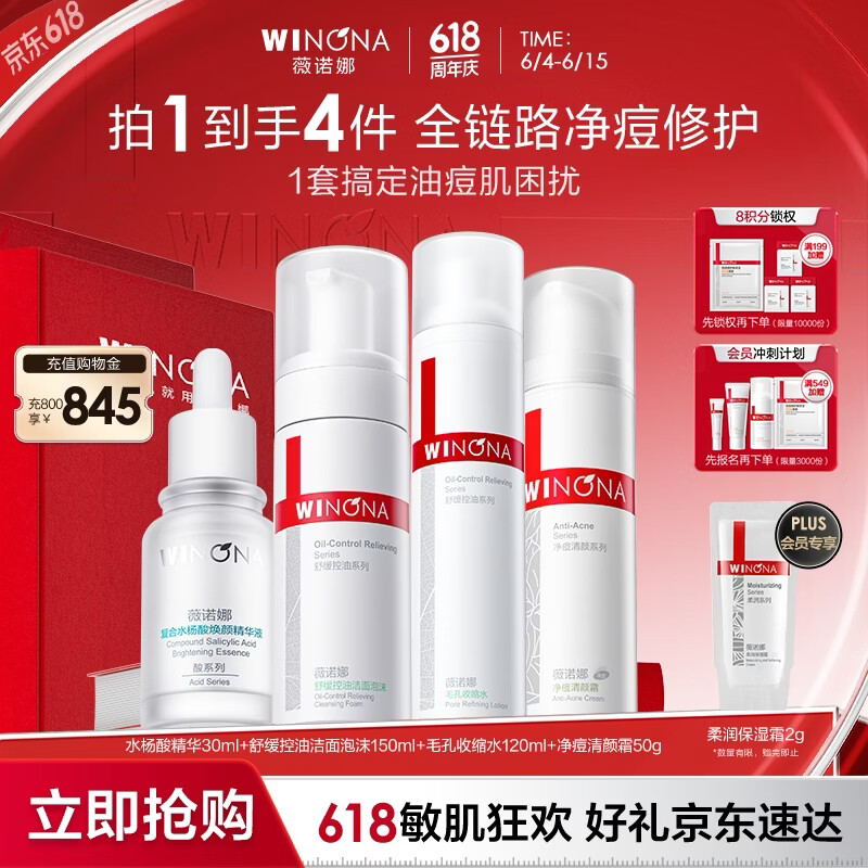 薇诺娜清痘洁水霜精华4件套补水保湿洗面奶乳液面霜护肤品
