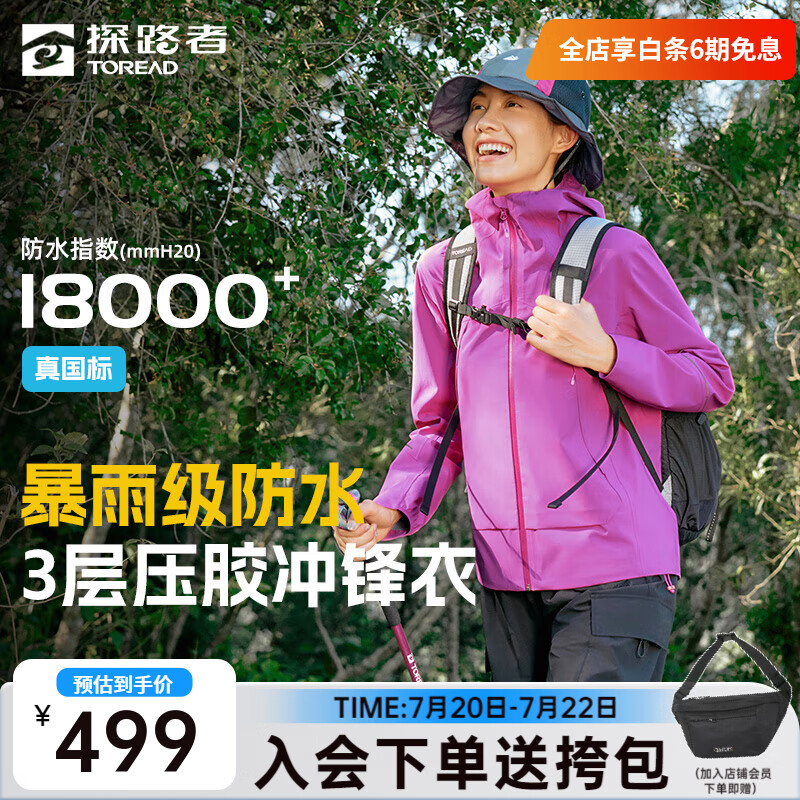 探路者【探极】冲锋衣户外防风防水徒步登山服耐磨抗撕裂3L压胶外套男 树莓粉-女款-TABBBN82856（尺码偏小，卡码拍大） S（90-115斤）