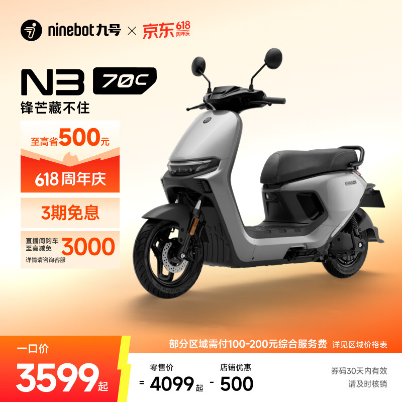 九号（Ninebot）电动轻便摩托车 N3 70c智能助力电瓶车全速真续航【门店自提】 到门店选颜色