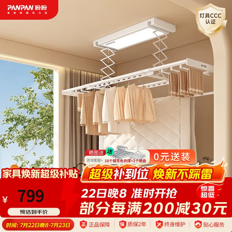 盼盼电动晾衣架阳台家用升降迷你侧装小尺寸型智能晾晒衣杆A8 A8 小户型大屏照明版